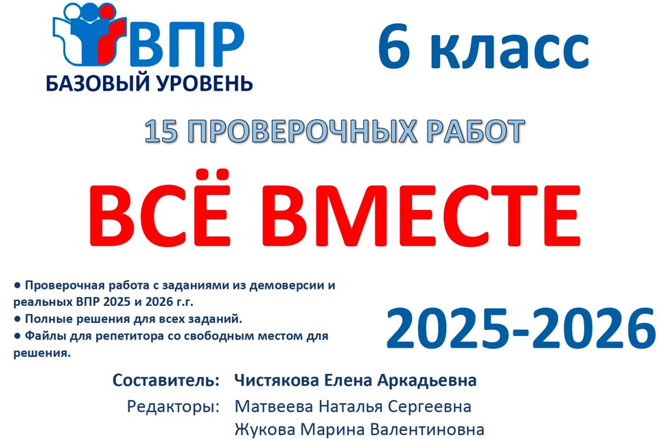 🆗ВПР 6 кл ВСЁ ВМЕСТЕ