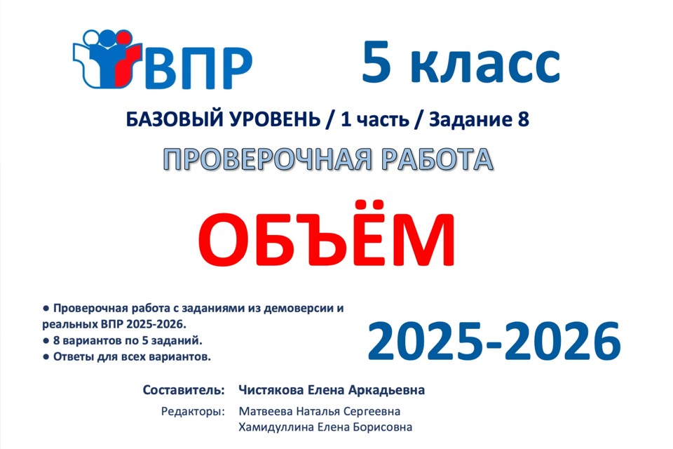 10.🆗ВПР 5 кл Объём (2026)