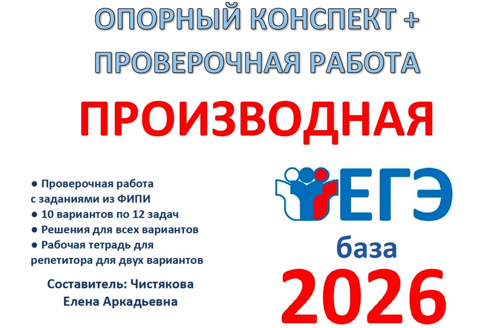 31.🆗 ЕГЭб Производная