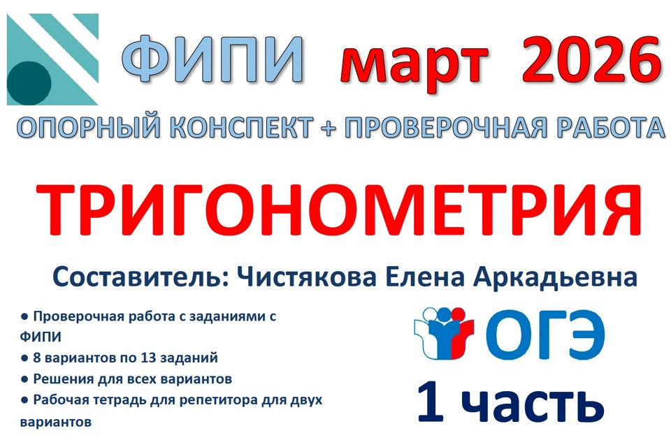 27.🆗ОГЭ (1ч) Тригонометрия (новый!)