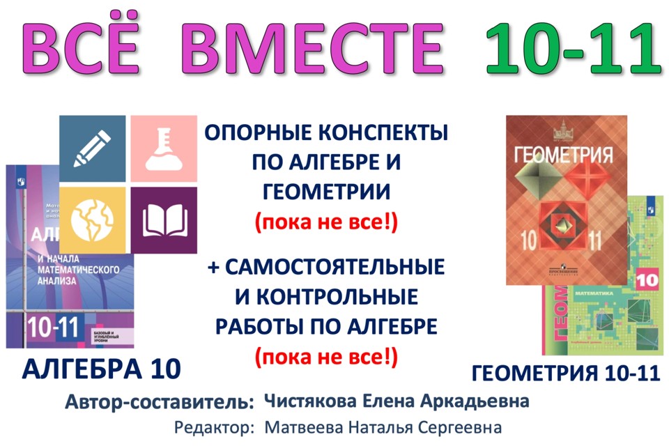 🆗10-11 кл ВСЁ ВМЕСТЕ