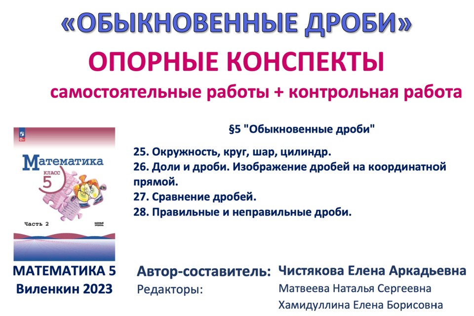 6.🆗5 кл Обыкновенные дроби