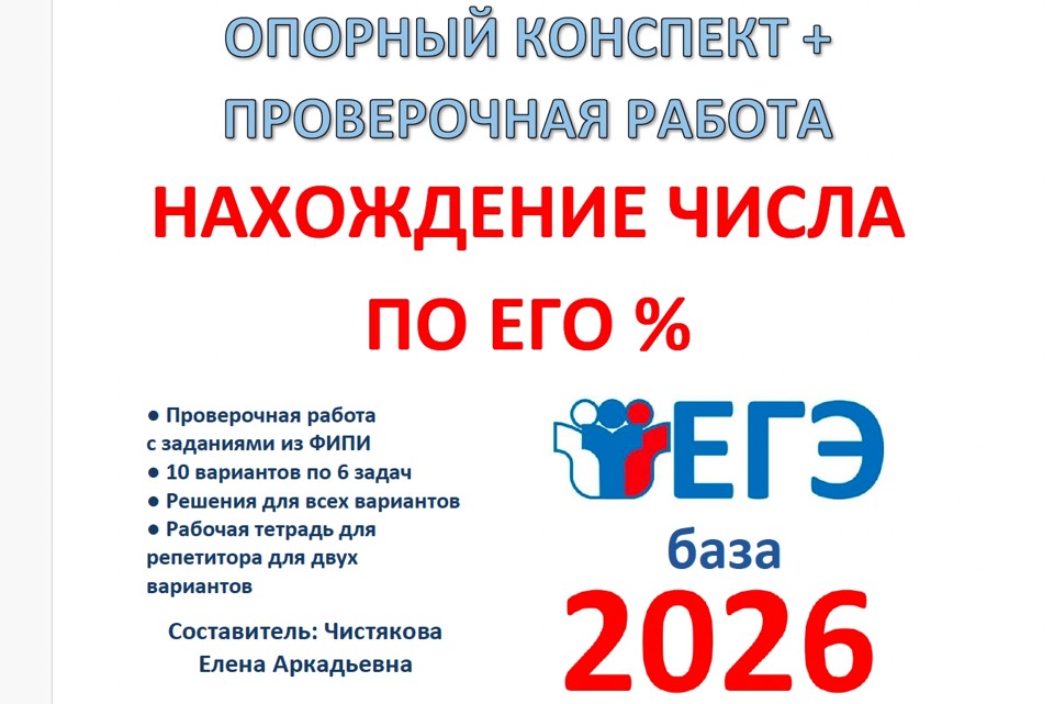 10.🆗ЕГЭб Нахождение числа по его %