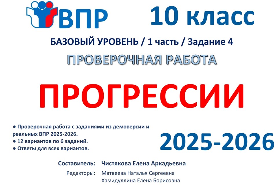 3.🆗ВПР 10 кл Прогрессии (2026)