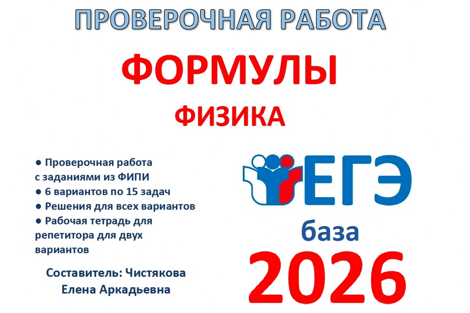 30. ЕГЭб Формулы. Физика
