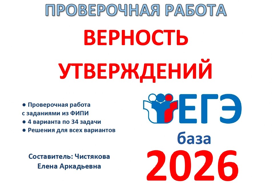 13.🆗ЕГЭб Верность утверждений