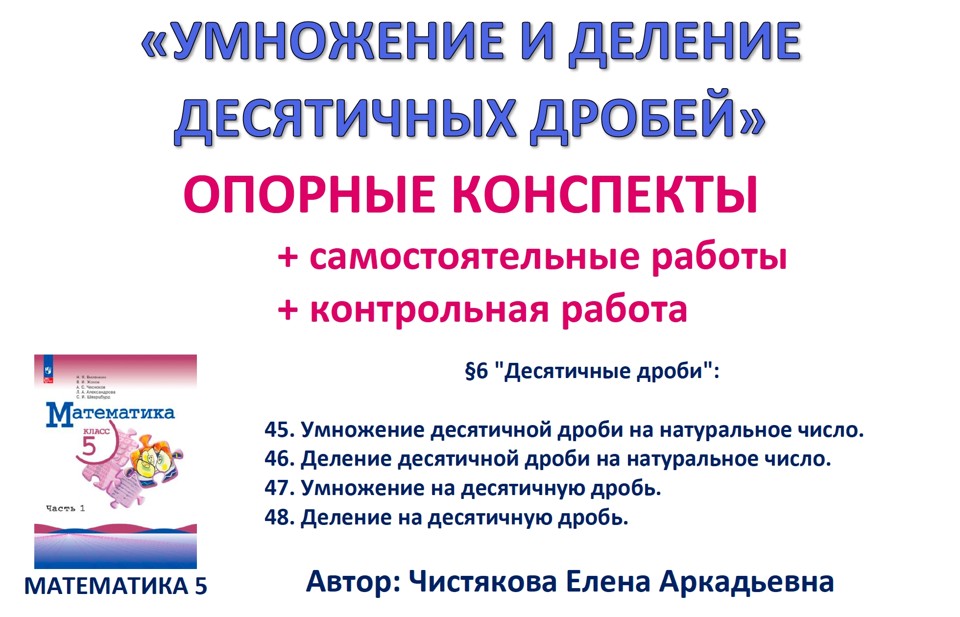 11.🆗5 кл Умножение и деление десятичных дробей
