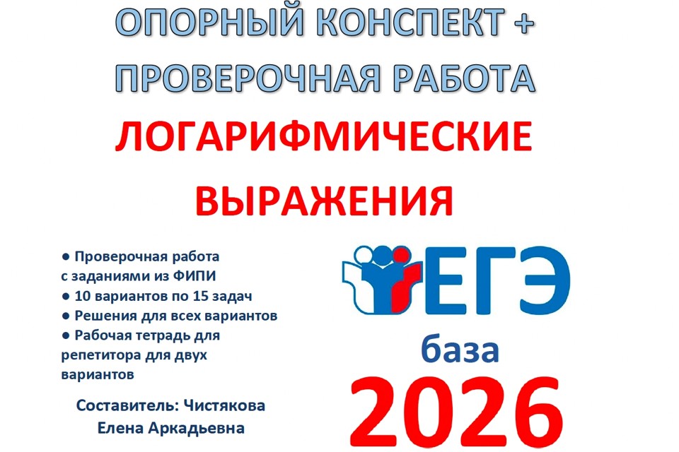 25. ЕГЭб Логарифмические выражения