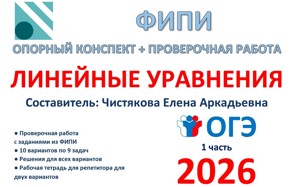 3.🆗ОГЭ (1 часть) Линейные уравнения