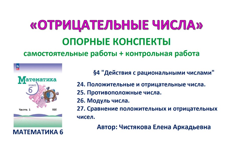 6.🆗6 кл ОК+СР+КР Отрицательные числа