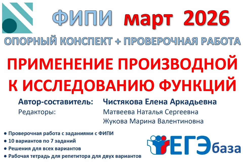 32. ЕГЭб Применение производной к исследованию функций