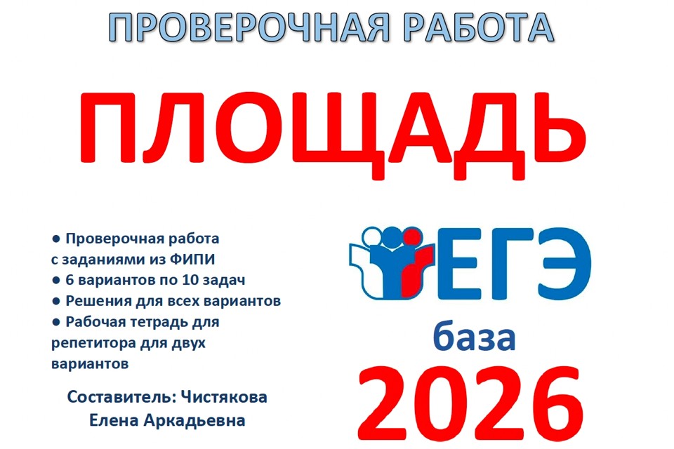 37. ЕГЭб Площадь