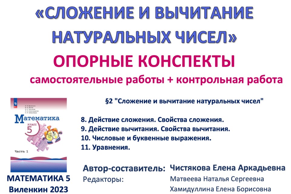 2.🆗5 кл Сложение и вычитание натуральных чисел