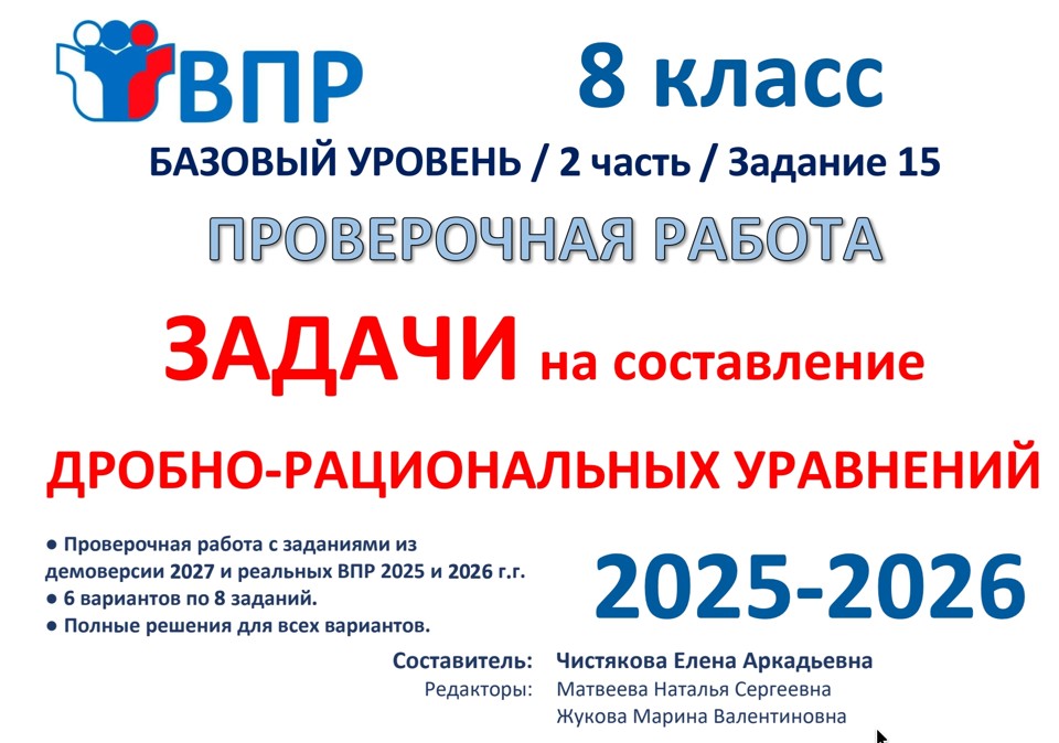 05.🆗ВПР 8 Задачи на составление дробно-рациональных уравнений (2026)