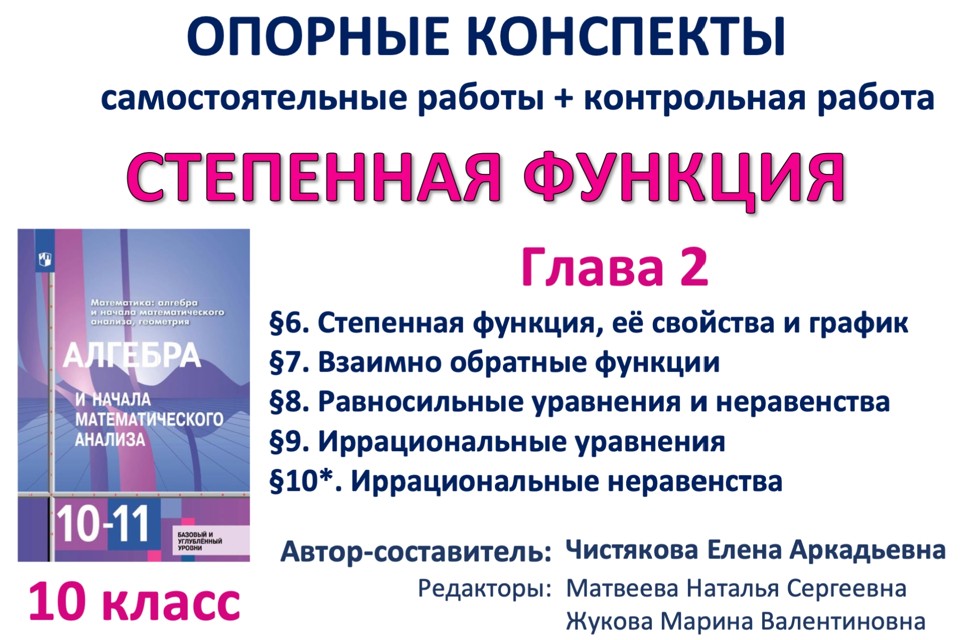 🆗10 кл Алимов 02 Степенная функция
