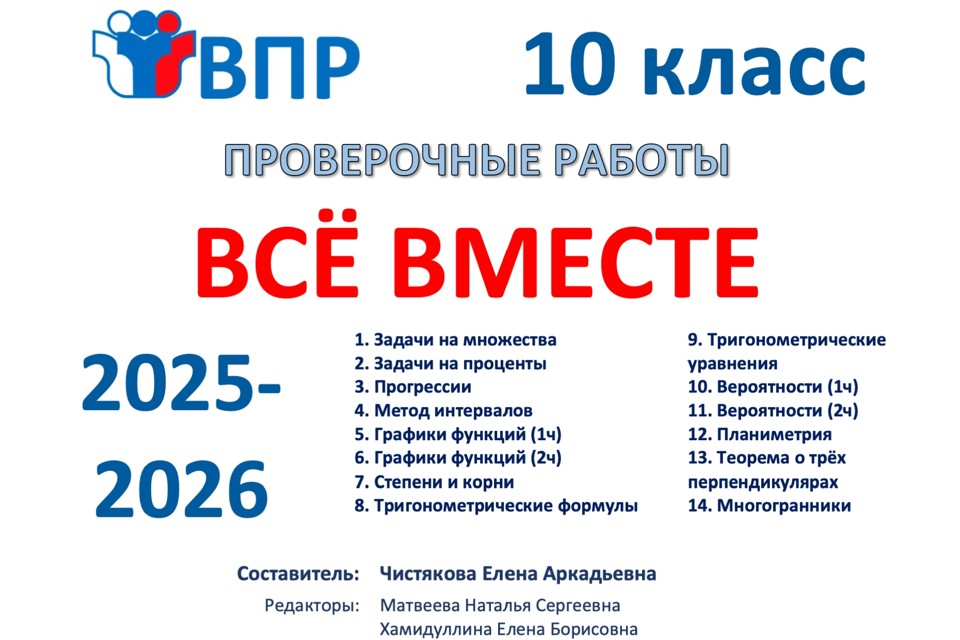 🆗ВПР 10 кл ВСЁ ВМЕСТЕ (2026)