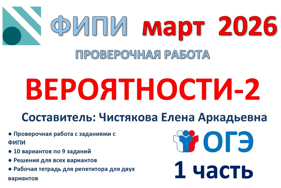 12.🆗ОГЭ (1ч) Вероятности-2 (новый!)