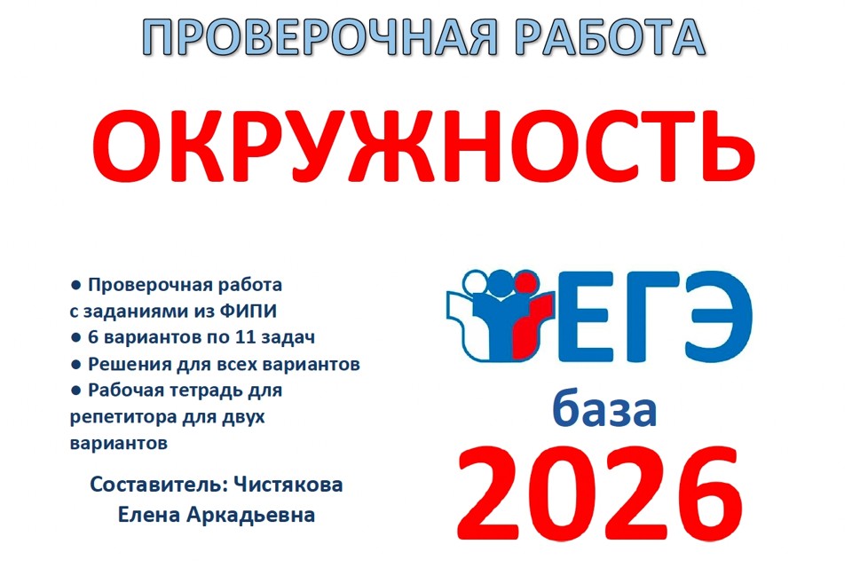 40. ЕГЭб Окружности