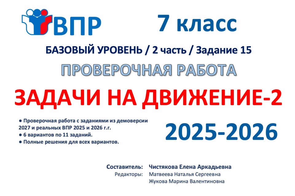 10.🆗ВПР 7 кл Задачи на движение 2ч (2026)