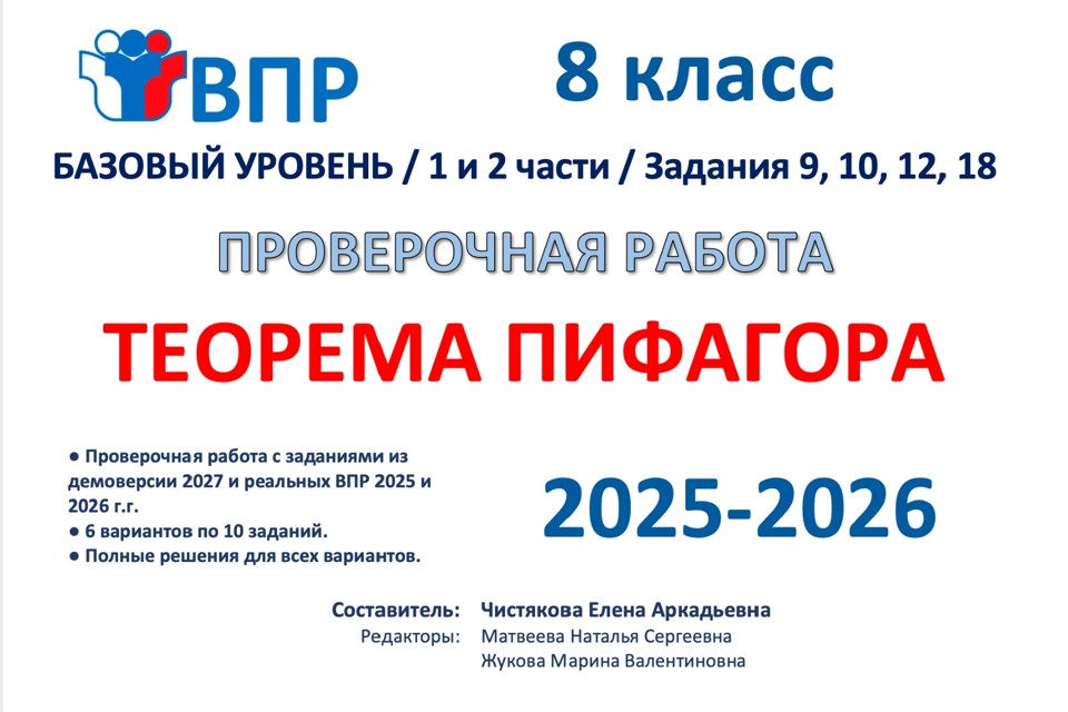 14.🆗ВПР 8 Теорема Пифагора (2026)