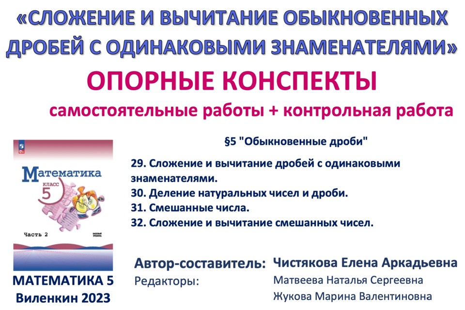 7.🆗5 кл Сложение и вычитание дробей с одинаковыми знаменателями