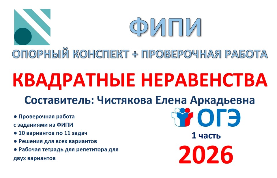 13.🆗 ОГЭ (1 часть) Квадратные неравенства