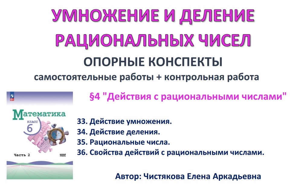 8.🆗6 кл ОК+СР+КР Умножение и деление рациональных чисел