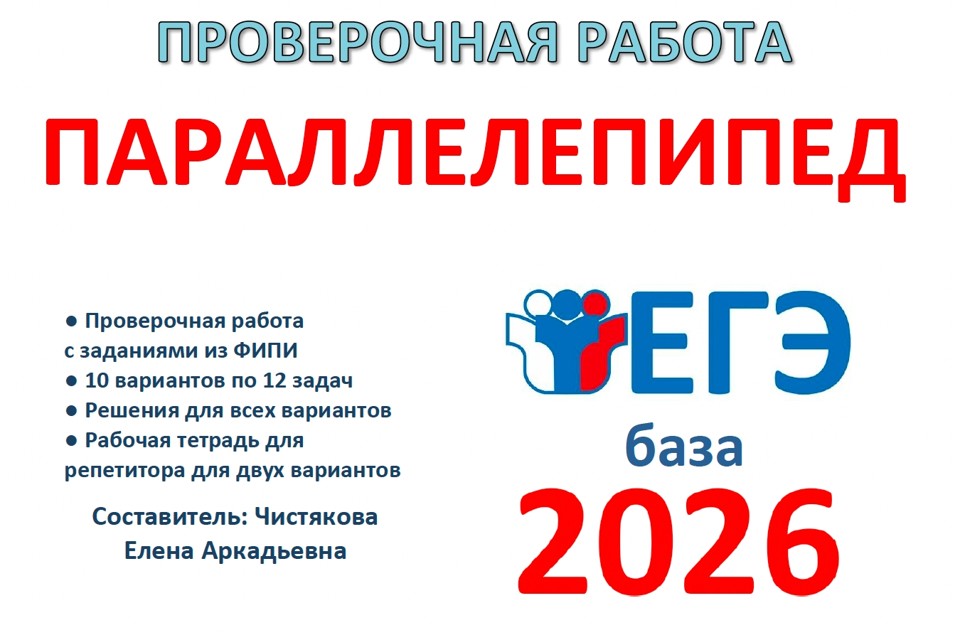 42. ЕГЭб Параллелепипед