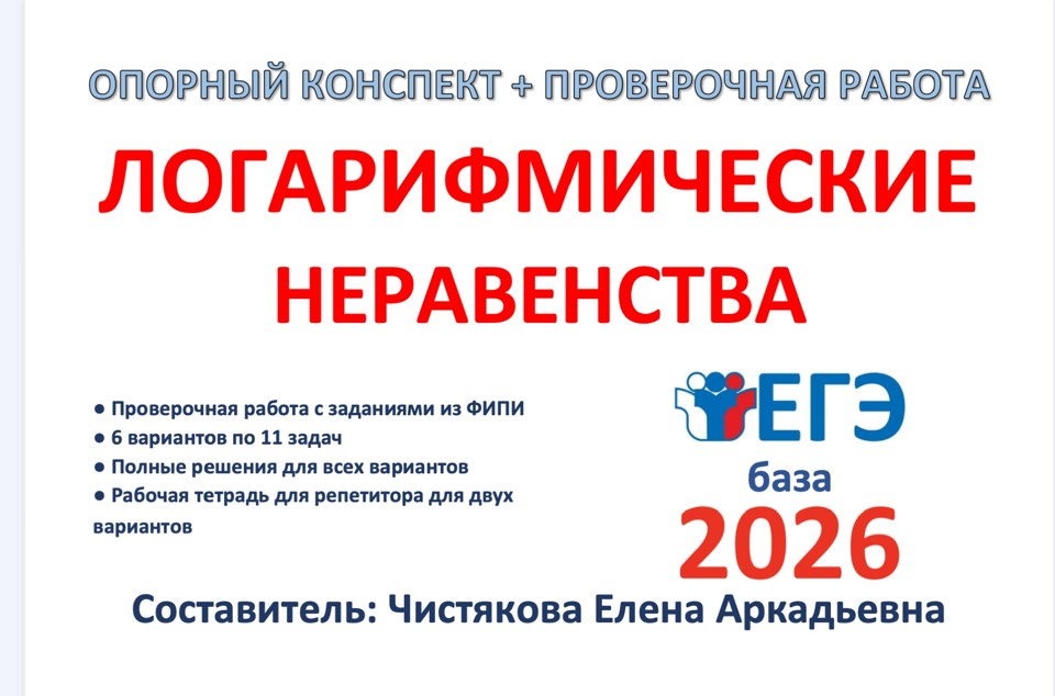 27. ЕГЭб Логарифмические неравенства