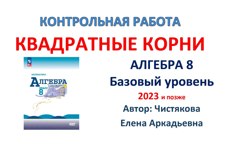 🆗8 кл Квадратные корни