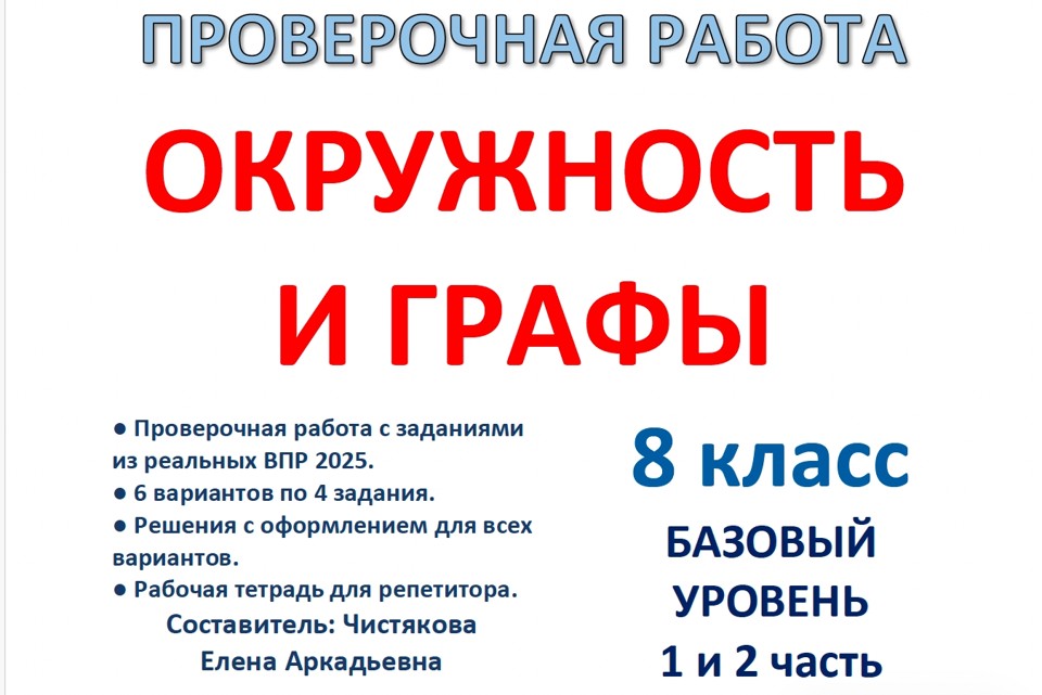 🆗ВПР 8 кл 14. Окружность и графы