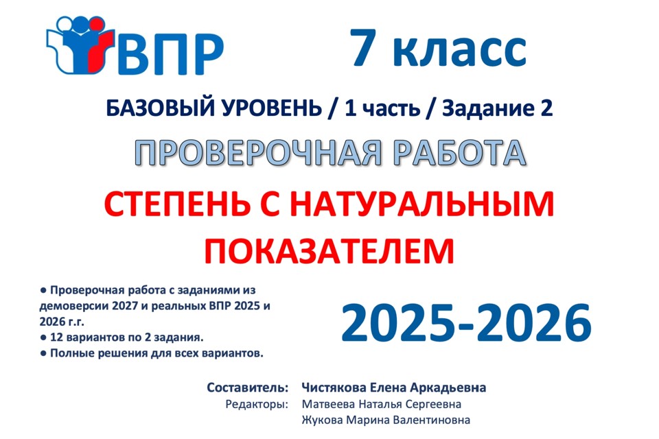 11.🆗ВПР 7 кл Степень с натуральным показателем (2026)
