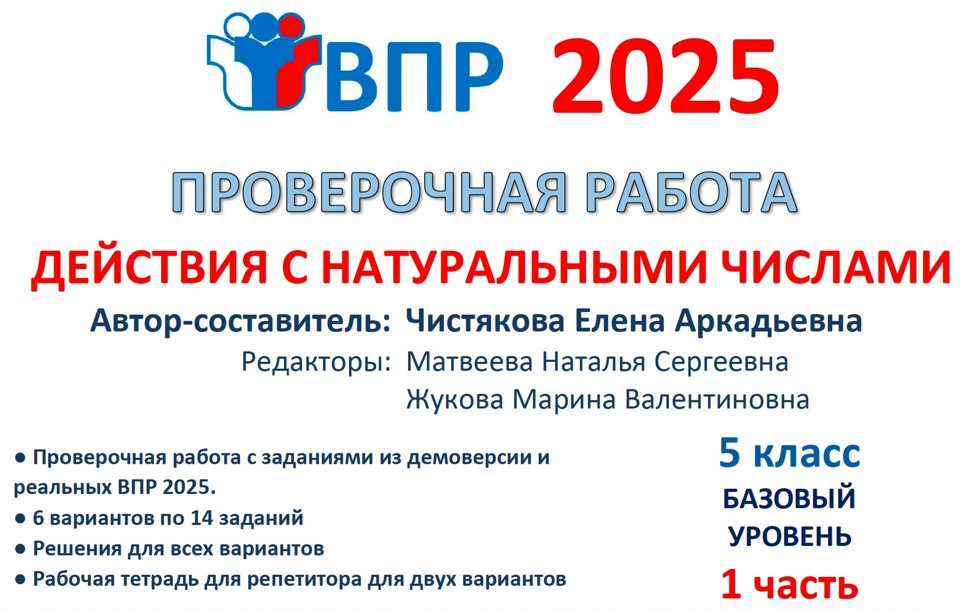 5.🆗ВПР 5 кл Действия с натуральными числами