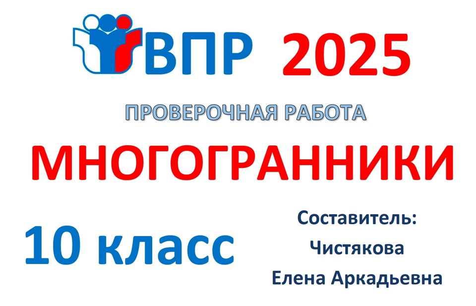 10.🆗ВПР 10 кл Многогранники
