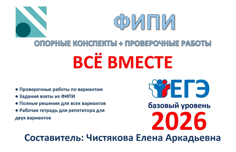 🆗ЕГЭ база Всё вместе