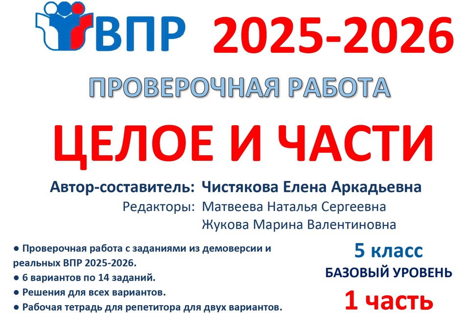 11.🆗ВПР 5 кл Целое и части (1ч)