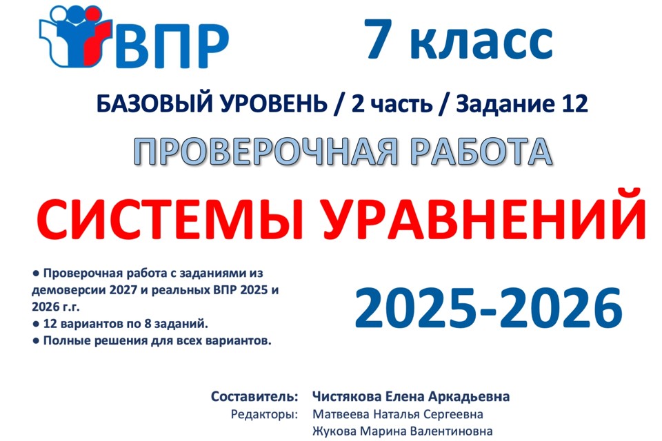13.🆗ВПР 7 кл Системы линейных уравнений (2026)