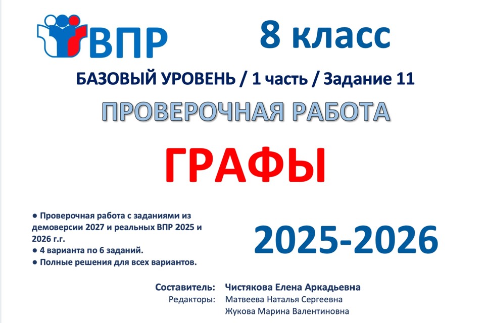 17.🆗ВПР 8 Графы (2026)