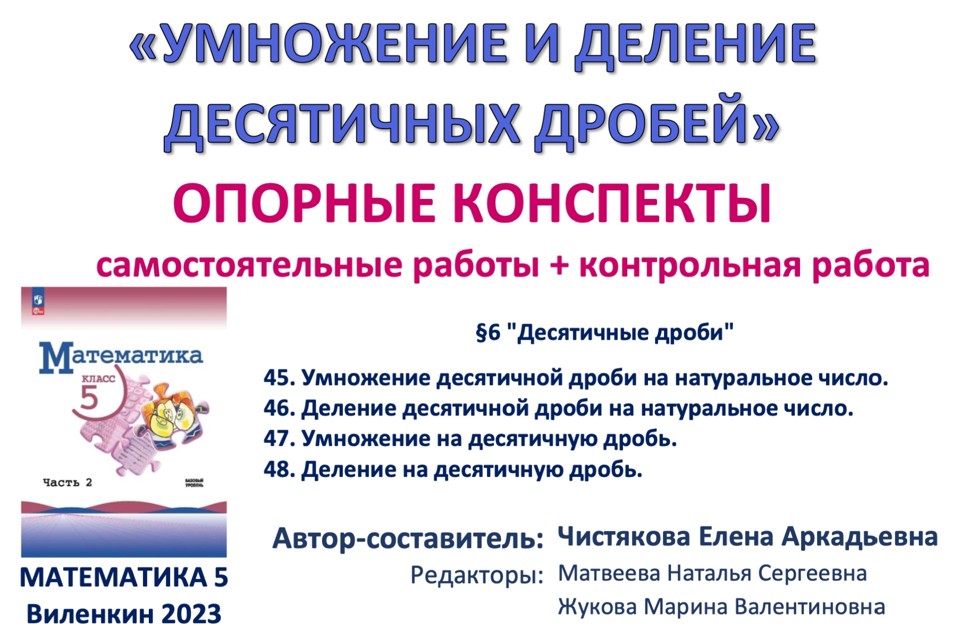 11.🆗5 кл Умножение и деление десятичных дробей