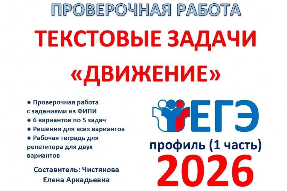 2.🆗ЕГЭп (1ч) Текстовые задачи "Движение"