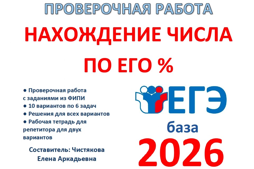 10.🆗ЕГЭб Нахождение числа по его %