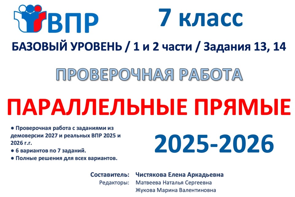 12.🆗ВПР 7 кл Параллельные прямые (2026)