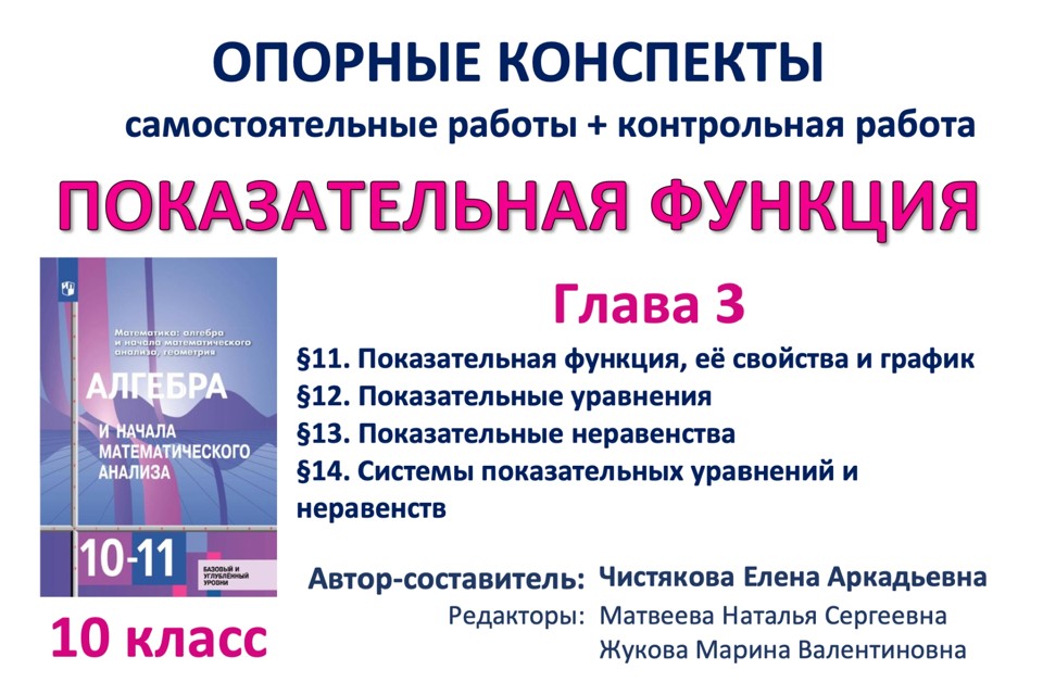 🆗10 кл Алимов 03 Показательная функция