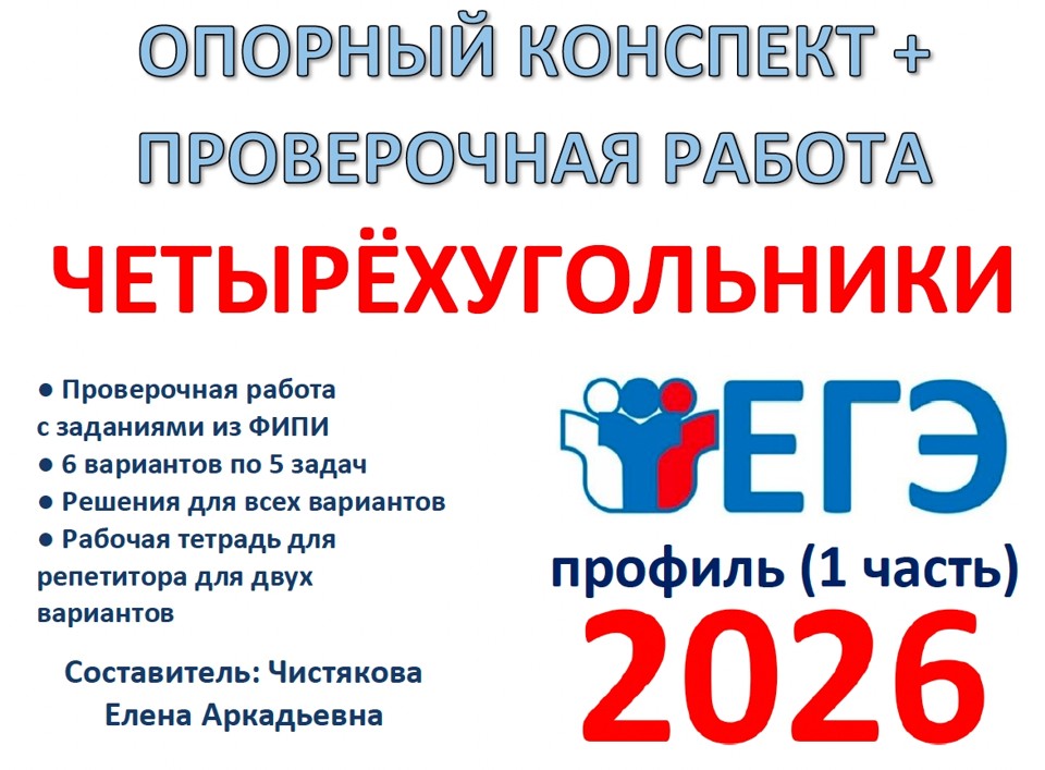 17.🆗ЕГЭ профиль (1 часть) Четырехугольники