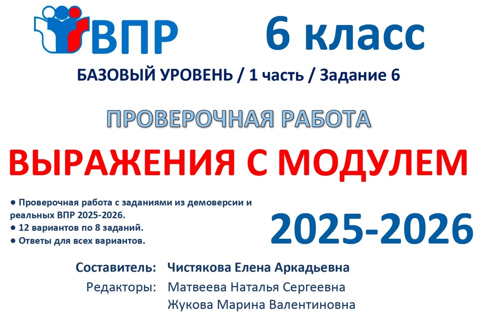 10.🆗ВПР 6 кл  Выражения с модулем