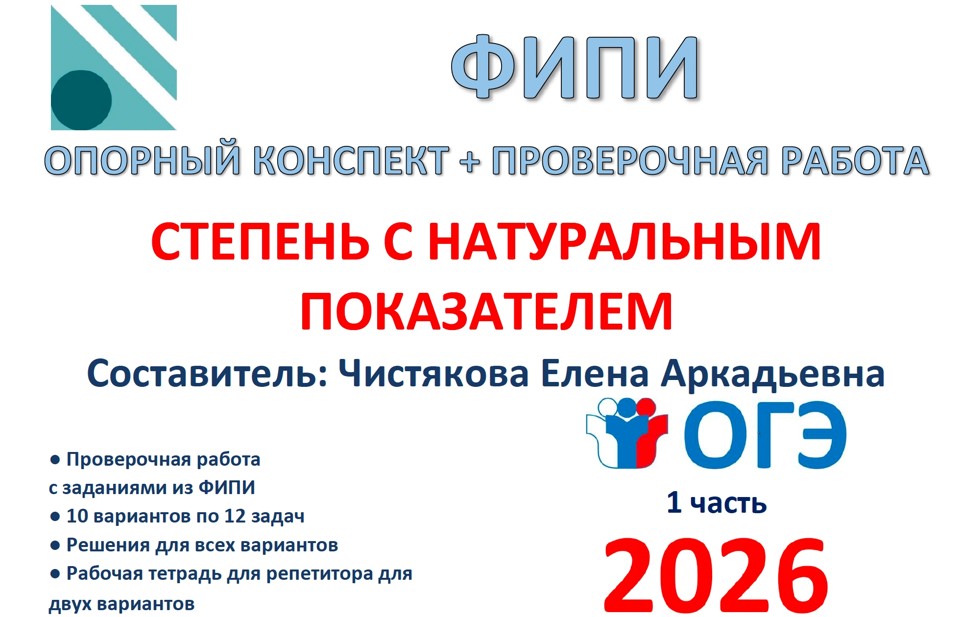 5.🆗 ОГЭ (1 часть) Степень с натуральным показателем