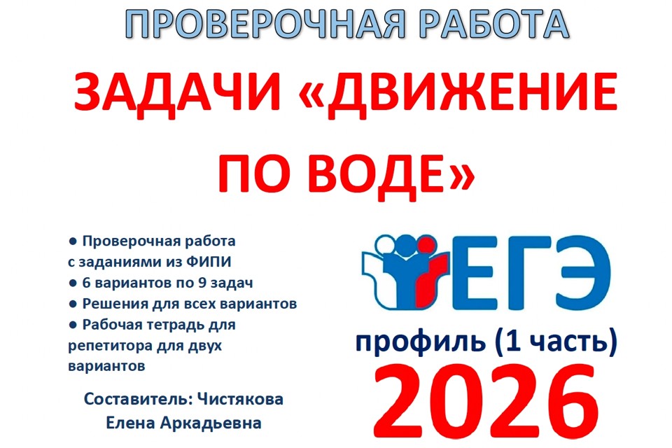 3.🆗ЕГЭп (1ч) "Текстовые задачи "Движение по воде""