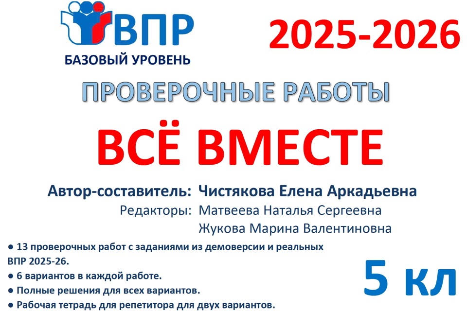 🆗ВПР 5 кл ВСЁ ВМЕСТЕ