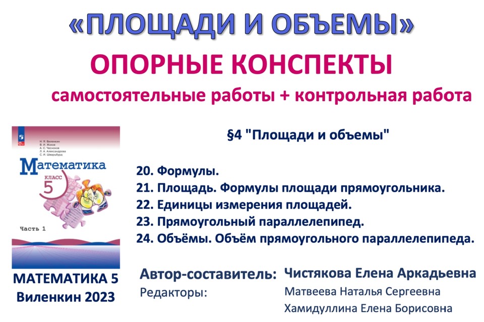 5.🆗5 кл Площади и объёмы