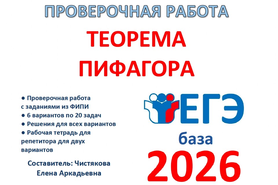 38. ЕГЭб Теорема Пифагора